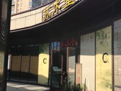 -苏沐堂全息足浴·SPA·按摩(万科美好广场店)