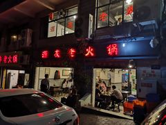 -酒友老火锅(渝中店)