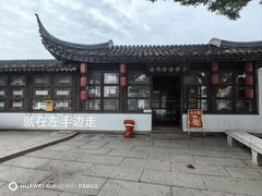 -古镇老面馆(千灯店)