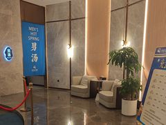 -尚荟汤泉生活馆