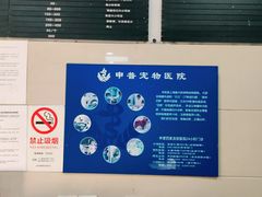 -申普宠物医院·眼科·心内科·影像科(普陀分院)