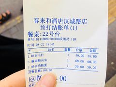 -春来和(汉城南路店)