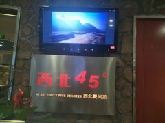 -西北45°(世茂广场店)