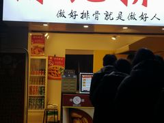 门面-傅强排骨(成都总店)