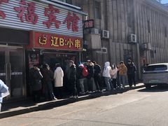 -辽B·小串(总店)