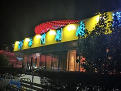 -南门涮肉(上海二店)