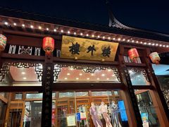 -楼外楼(西湖景区孤山路店)