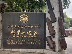 -胡里山炮台