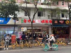 -方中山胡辣汤(成都首店)