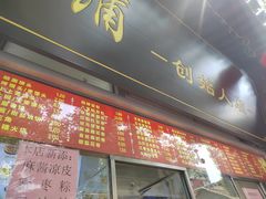 -宫门口馒头铺(创始人总店)