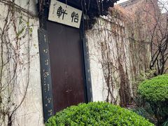 -绍兴鲁迅故里·沈园景区