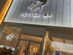 -喜茶(天津乐宾百货店)