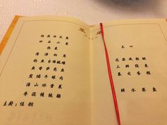 菜单-钓鱼台国宾馆