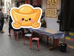 -香味氏族宝宝面皮屋(经二路总店)