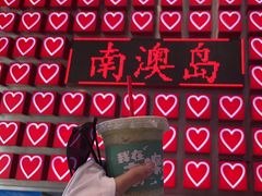 -南澳岛打卡果汁冰公司