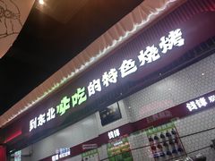 -钱锋炭缸烧烤(南湖大路总店)