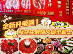 -井格重庆火锅(西直门凯德Mall店)