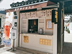 门面-眞宗·椰汁是大王(小娄巷店)
