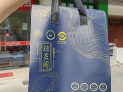 -阳澄湖大闸蟹·琼灵阁牌品牌连锁(吴中总店)