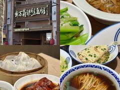 -新万鑫银丝面·非遗无锡味(惠山古镇店)