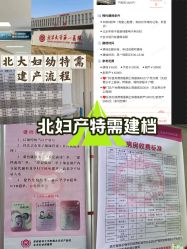 -北京妇产医院(东院)