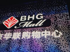 -北京华联购物中心(天通苑店)