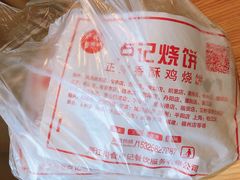 -尚食卢记烧饼(凤凰路总店)
