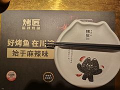-烤匠麻辣烤鱼(万象城店)