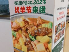 -福宝漠北·专注牛羊肉19年·西北菜(双湖林语店)
