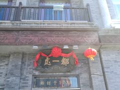 门面-鲜鱼口老字号美食街