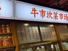 -牛市坎火锅(建设路店)