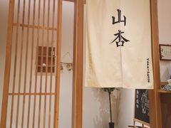 -山杏yama-katsu·吉列炸物