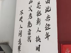 -岳合轩老北京涮肉