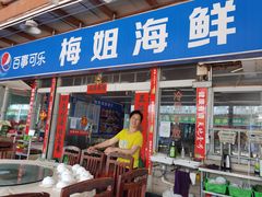 门面-梅姐海鲜餐厅(水头海鲜街店)