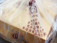 -冠素堂观音饼(朱家尖码头店)