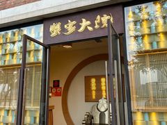 -蟹家大院 · 独揽江景(滨江店)