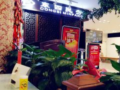 等位区-东四民芳餐厅(世茂工三店)