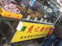 门面-戴记糖坊(西马路店)