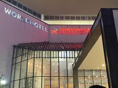 -苏州独墅湖世尊酒店