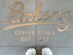 -Parking Coffee(孩儿巷店)