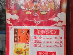 -净香园熟肉(北坦总店)