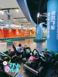 -卡尔飞车(武汉青山印象城店)