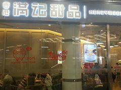 android_upload_pic-满记甜品(荟聚购物中心店)