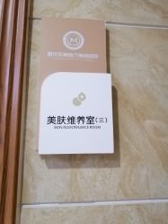 点击看大图 -重庆军美医疗美容医院