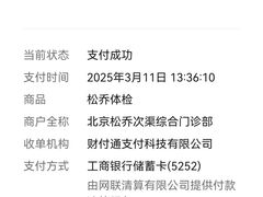 -松乔体检(亦庄店)