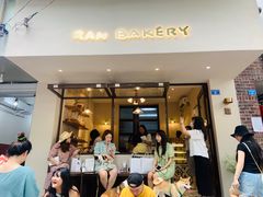 门面-RAN BAKERY