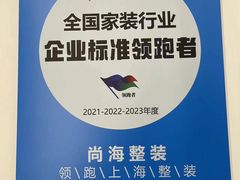 -尚海整装(奉贤店)