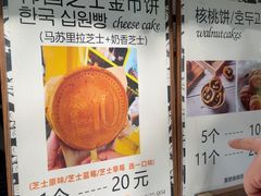 -莫朗核桃饼(虹泉路店)