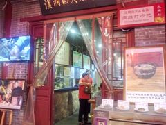 门面-汉阴白火石汆汤