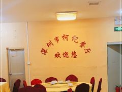 -深圳柯记餐厅(大望店)